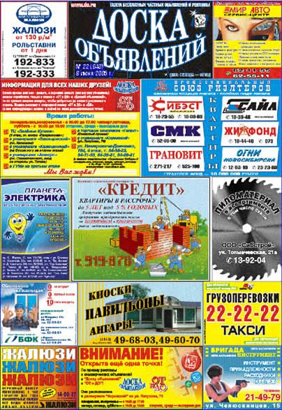 Обложка газеты «Доска Объявлений»