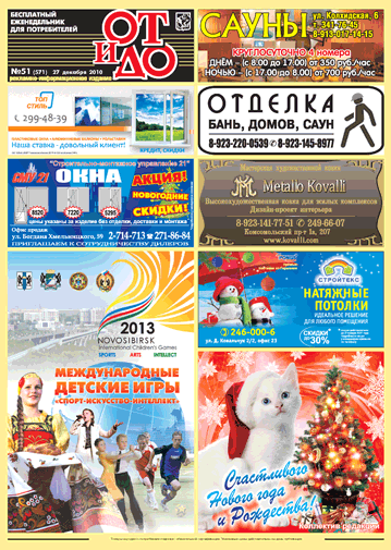 Обложка журнала ОТ и ДО