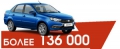 Lada Granta в четвёртый раз стала бестселлером года!