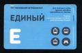 На метро и на автобусе теперь можно ездить по одному билету