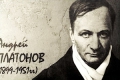 Писатель не от мира сего