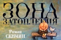 Повторение трагедии