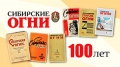 Свет и тепло литературных огней
