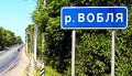 Вобля! Откуда река получила такое забавное название?