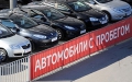 Автомобили с пробегом вяло продаются