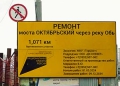 Шестиполосное движение на главных мостах Новосибирска откроют в 2024 году