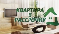 Продавцы жилья начали сами выдавать рассрочку на вторичку